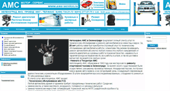 Desktop Screenshot of ams-service.ru