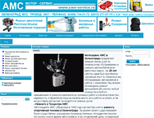 Tablet Screenshot of ams-service.ru